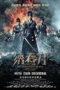 Brotherhood of Blades (2014)