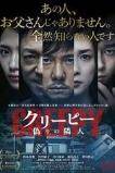 Creepy (Kurîpî: Itsuwari no rinjin) (2016)