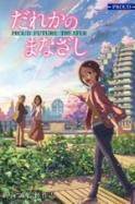 Dareka no Manazashi (2013)