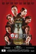 Moot yat paai dui (2013)