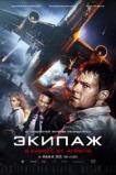 Flight Crew (2016)