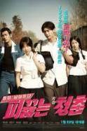 Hot Young Bloods