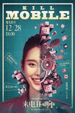 Kill Mobile