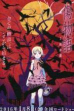 Kizumonogatari: I Tekketsu-hen (2016)