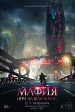 Mafia: Survival Game (2016)