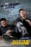 Midnight Runners (2017)