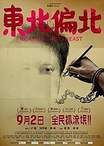 North by Northeast (2014)