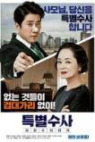 Proof of Innocence (2016)