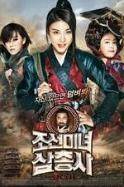 The Huntresses (2014)