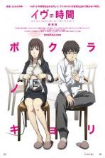 Time of EVE: The Movie (2010)