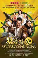 Mang long te jiong (2015)
