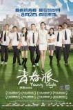Young Style (2013)