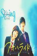Blue Spring Ride (2014)