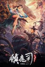 Zhenmo Si: Ling Yuan Mi Shu (2022)