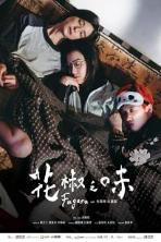 Fagara (Hua jiao zhi wei) (2019)