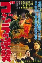 Godzilla Raids Again