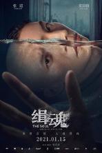 The Soul (2021)