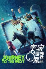 Journey to the West